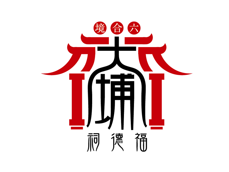 大埔福德祠-活動提袋設計 2