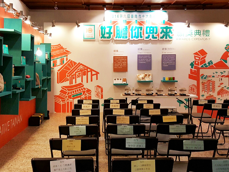 臺南市政府文化局-十大文創頒獎典禮2016