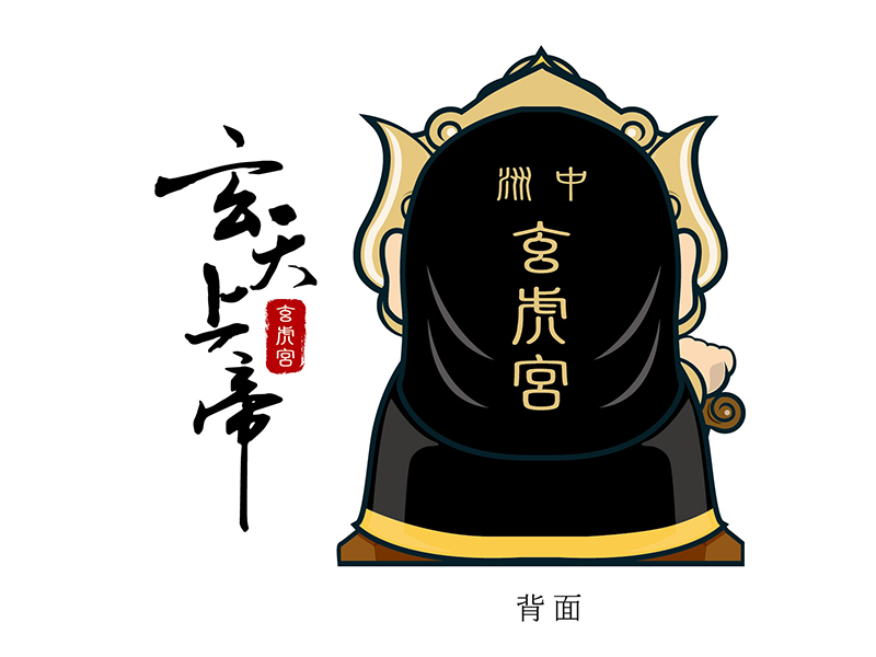 玄虎宮-玄天上帝公仔設計 2