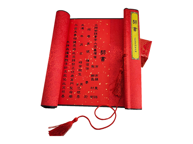 臺南土城正統鹿耳門聖母廟-契書卷軸 2