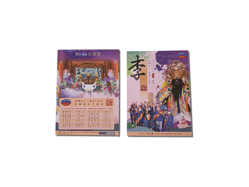 二重仁安宮-2023農民曆 1